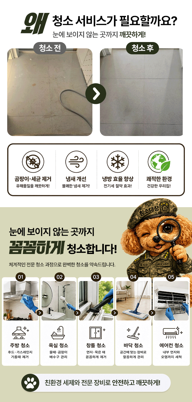 청소대장 두식이