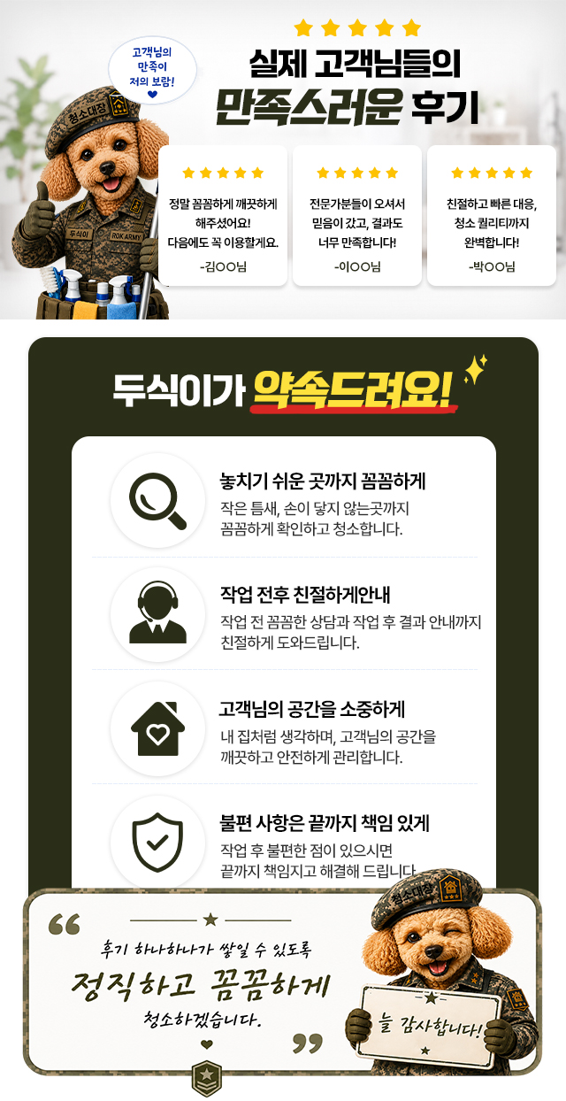 청소대장 두식이